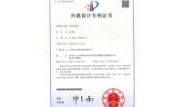 點擊查看詳細信息<br>標題：外觀設計專利證書 閱讀次數：869